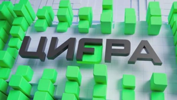 Цифра Банк Цифра Банк