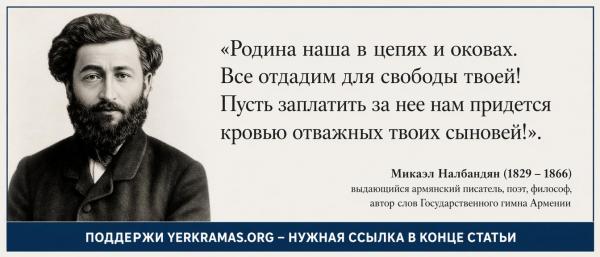 Микаэл Налбандян - Родина наша Микаэл Налбандян - Родина наша
