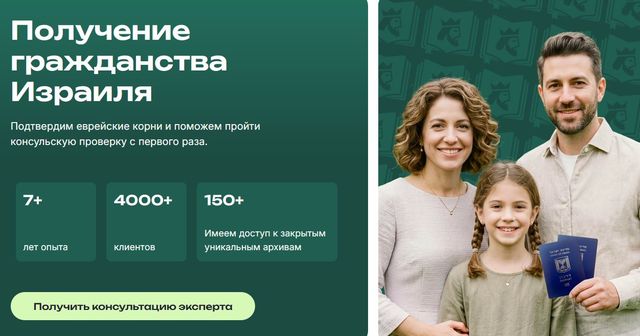 Получение гражданства Израиля Получение гражданства Израиля