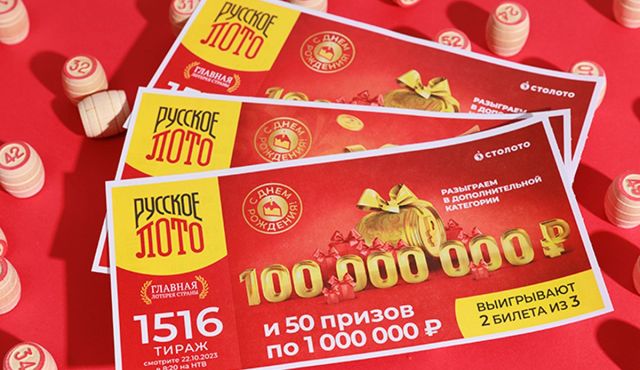 проверить билет русское лото