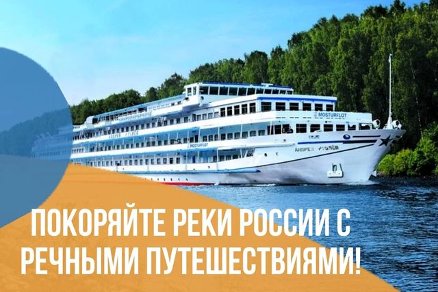 речные круизы по россии речные круизы по россии
