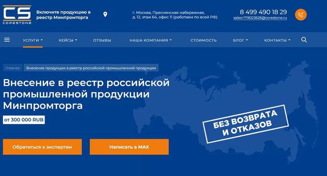 внесение в реестр российской промышленности внесение в реестр российской промышленности
