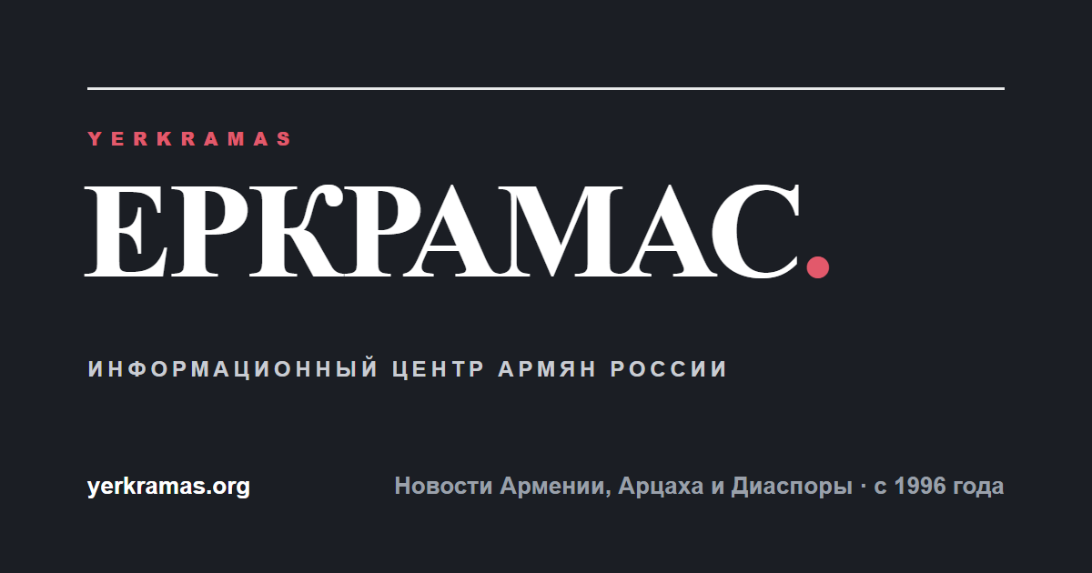Просьбы о помощи - yerkramas.org