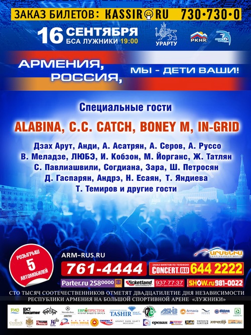 Armenian Concert modul 210x280 new