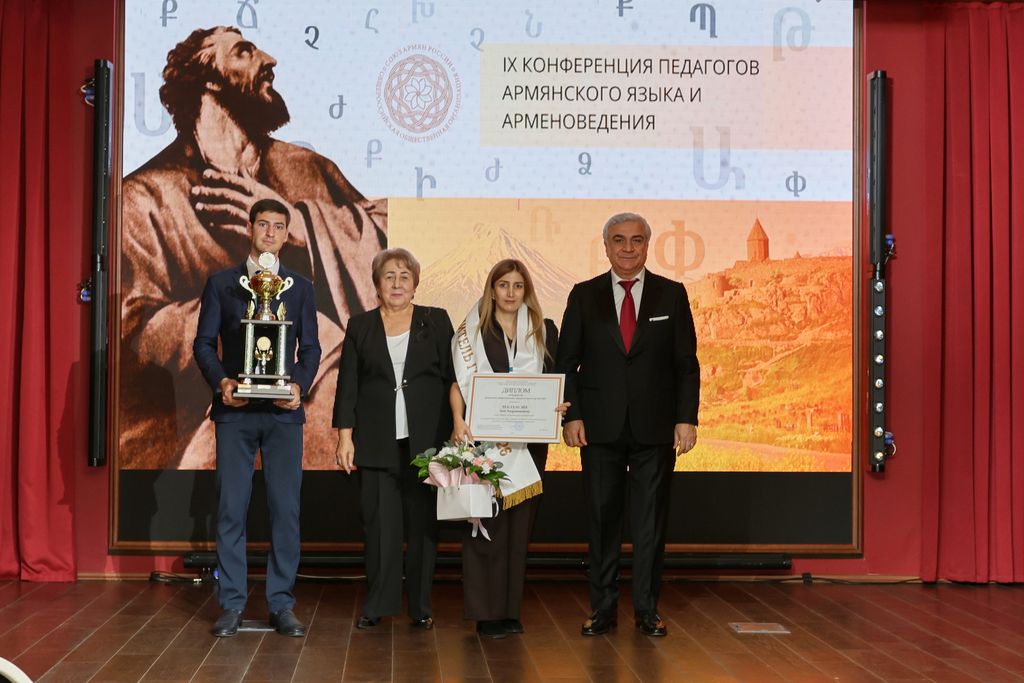IX Ежегодная конференция педагогов армянского языка и арменоведения