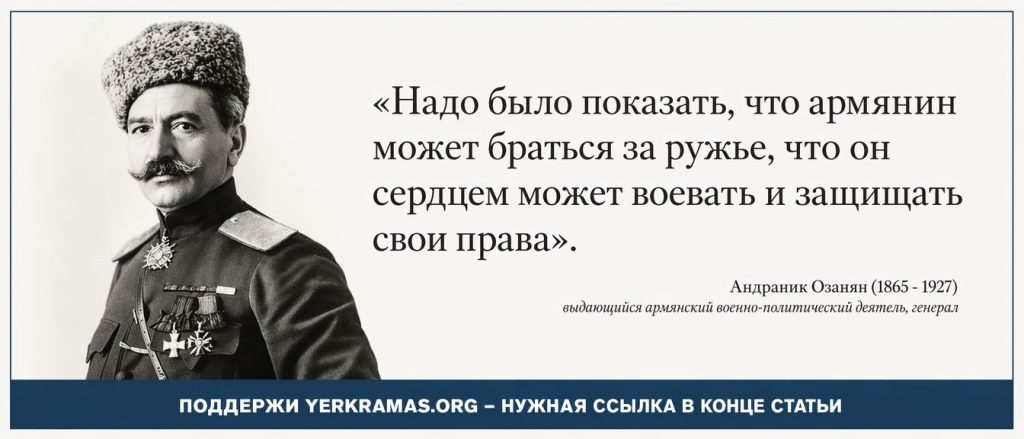 цитата Андраник - браться за оружие