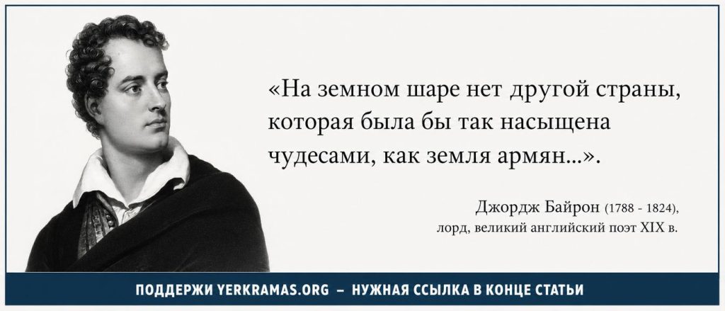 цитата Джордж Байрон - земля армян