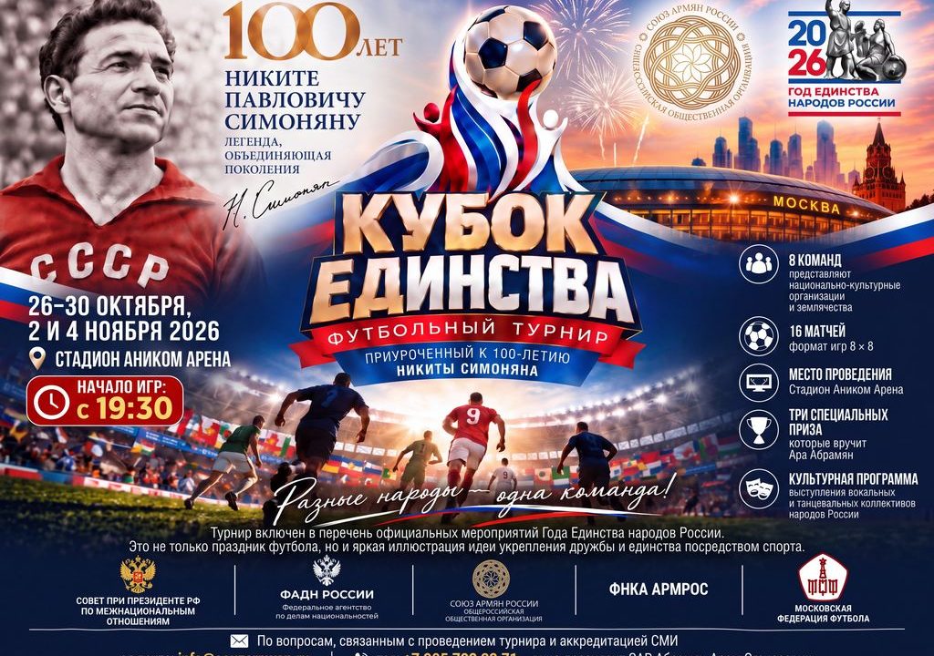 Кубок Единства САР Никита Симонян