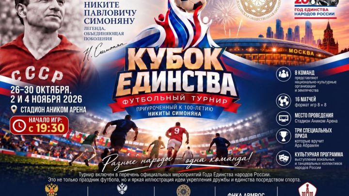 Кубок Единства САР Никита Симонян