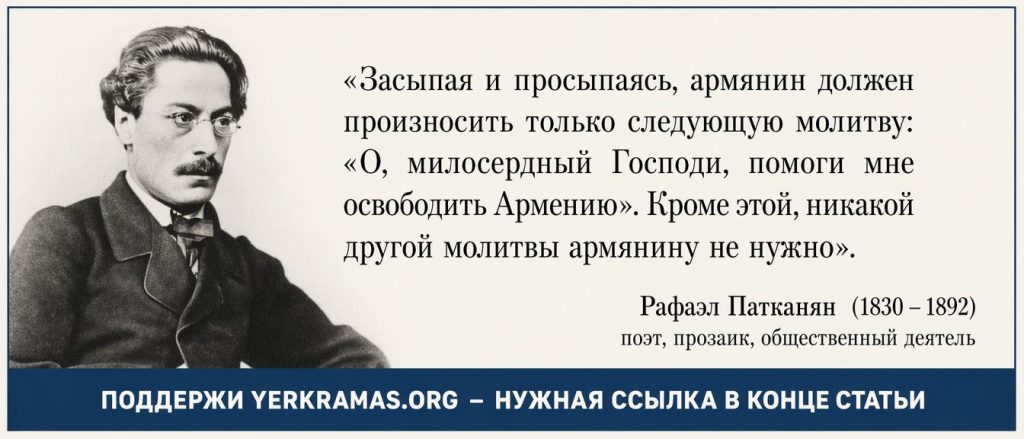 цитата Рафаел Патканян - Молитва армянина