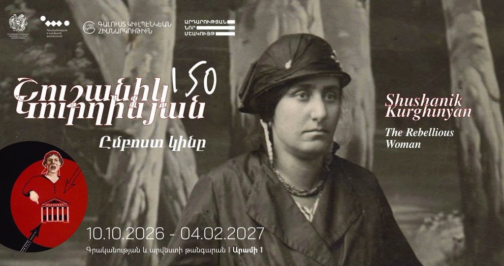 Шушаник Кургинян