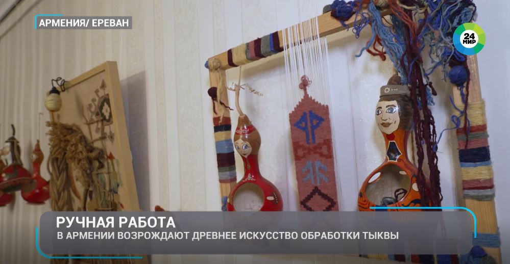 Эрикназ Хачикян изделия из тыквы