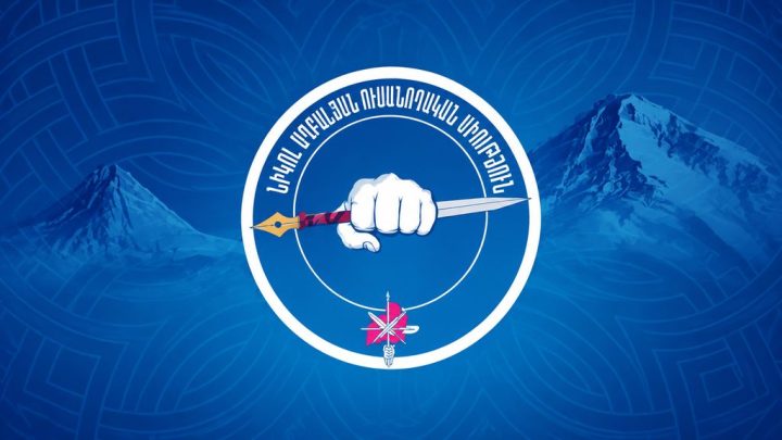 студенческая организация АРФД Никол Агбалян